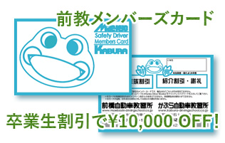 会员卡优惠     毕业生优惠10,000日元！